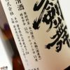 喜久盛　鬼剣舞(おにけんばい)　特別純米酒