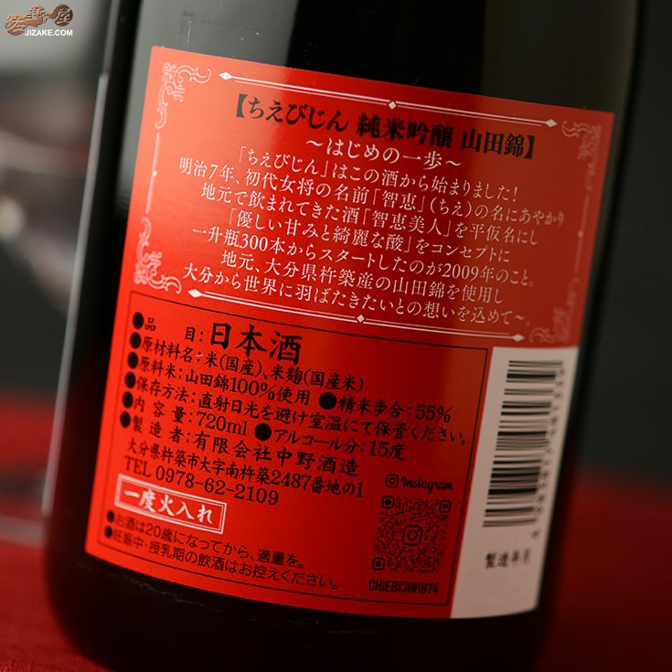 ◇ちえびじん 純米吟醸 山田錦 720ml 日本酒専門店 佐野屋 ちえびじん 純米 1800ml (日本酒 中野酒造 大分県