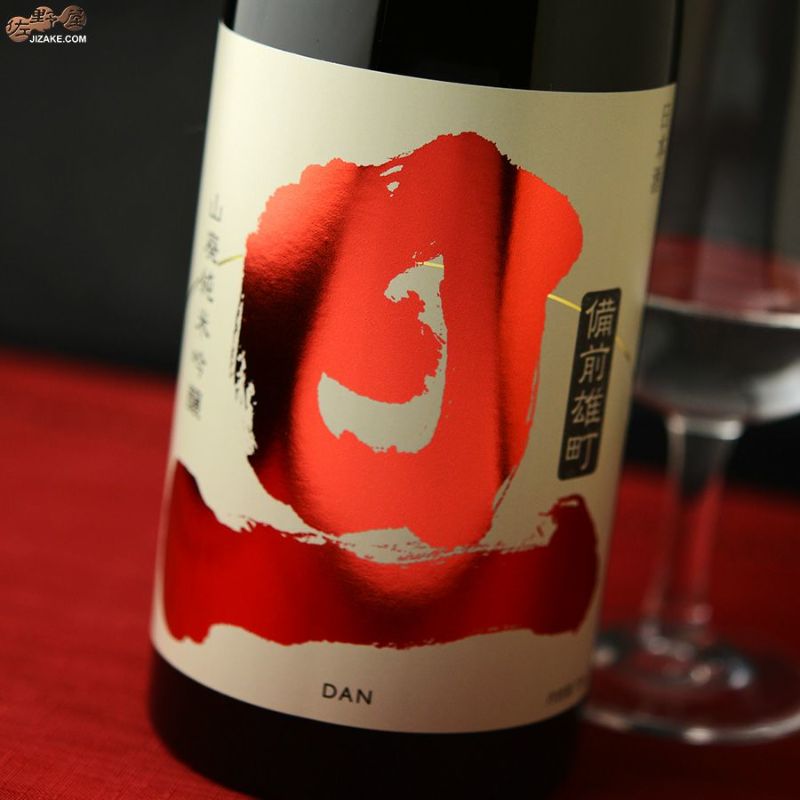 ◇旦 山廃純米吟醸 備前雄町 無濾過生原酒 | 日本酒専門店 佐野