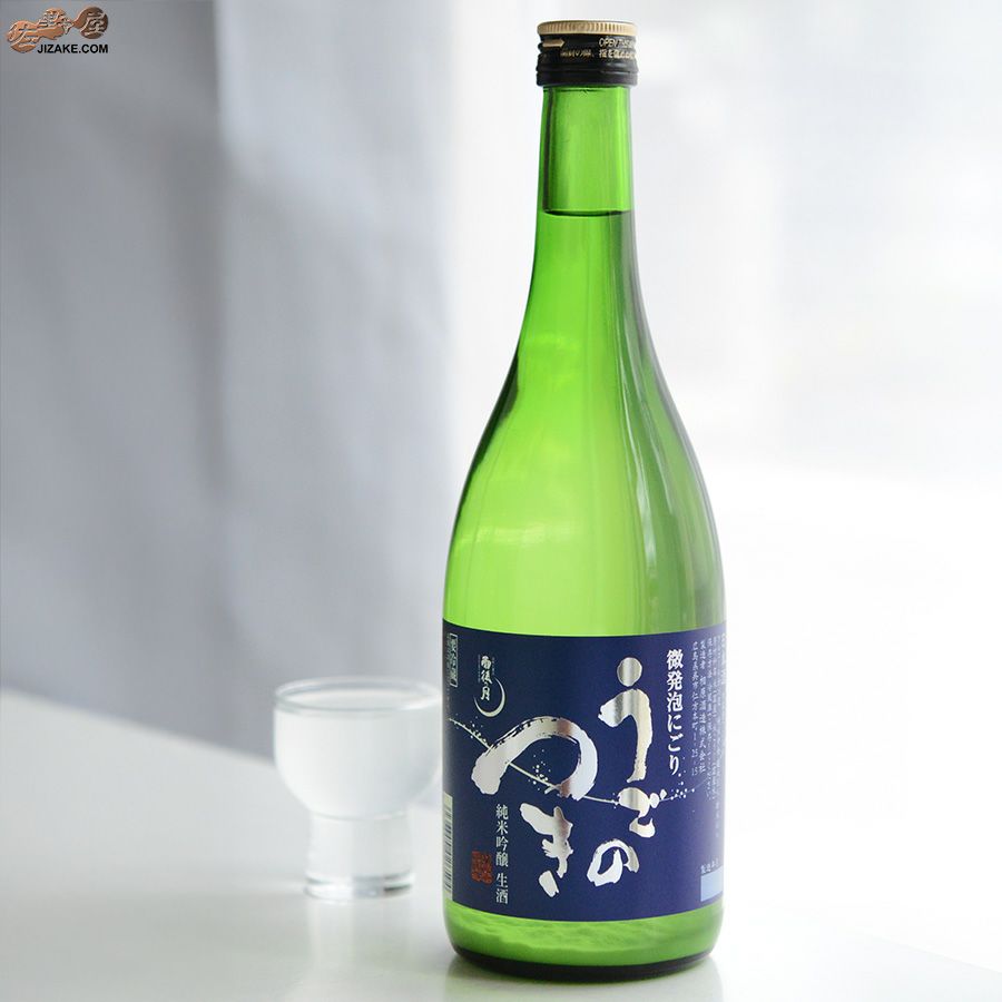 雨後の月　純米吟醸　微発泡にごり生酒