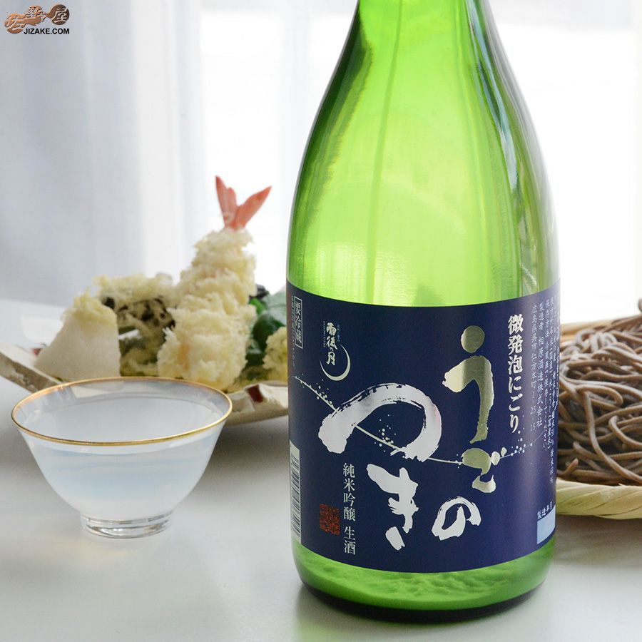 雨後の月　純米吟醸　微発泡にごり生酒