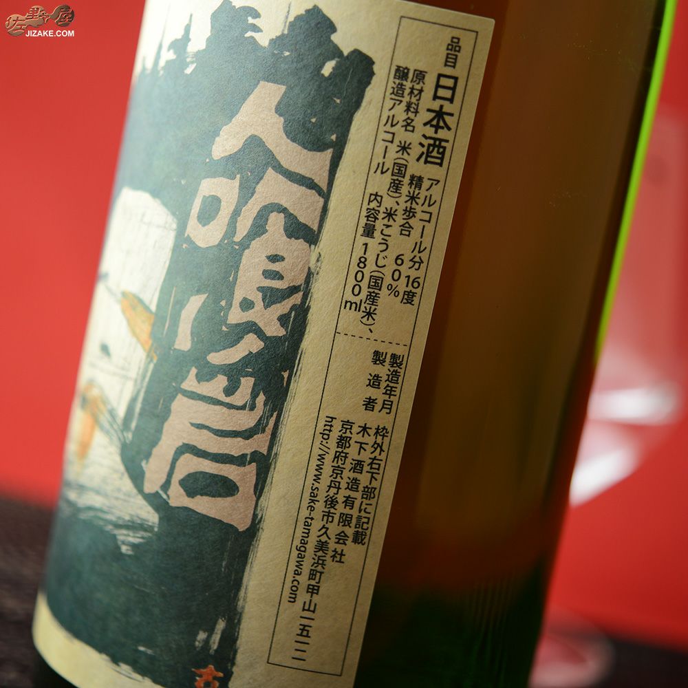 玉川　特別本醸造　人喰い岩