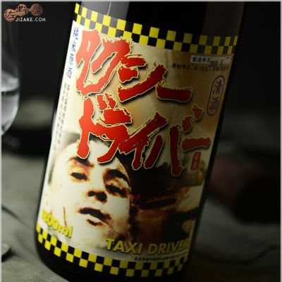 ◇喜久盛 タクシードライバー 純米生原酒 仕込み8号