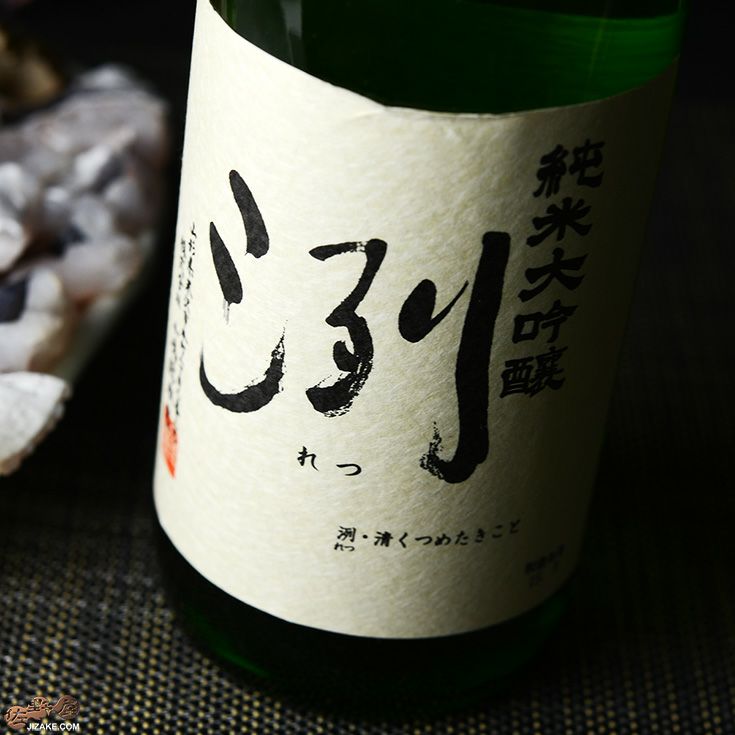 洌 純米大吟醸 1800ml（日本酒 小嶋総本店） - 酒舗 井上屋
