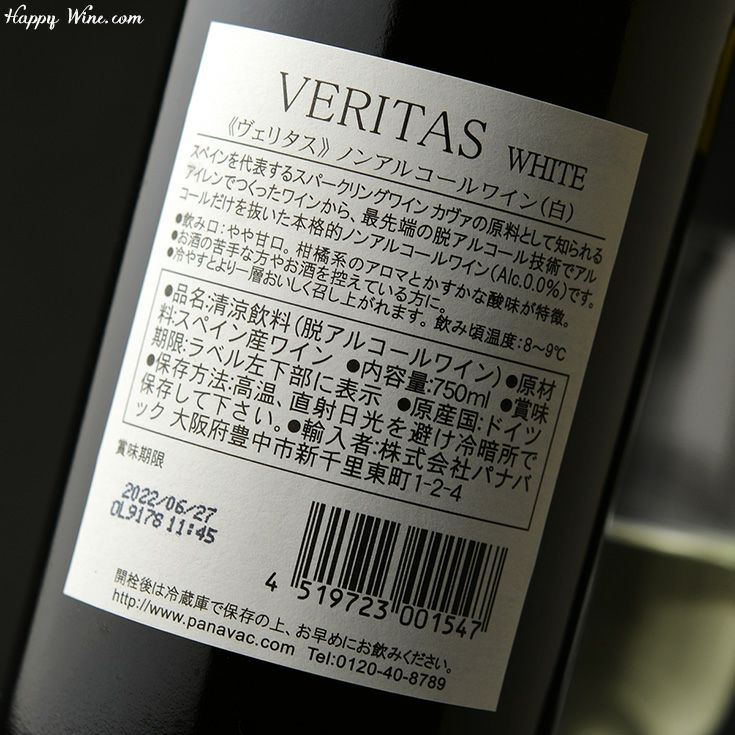 一流の品質 ノンアルコールワイン ヴェリタス ホワイト NV ドイツ 750ml 家飲み edilcoscale.it 一流の品質 ノンアルコールワイン ヴェリタス ホワイト NV ドイツ 750ml 家飲み edilcoscale.it