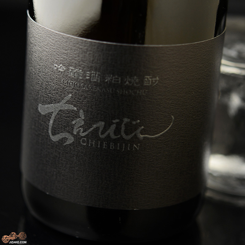 ちえびじん　吟醸酒粕焼酎