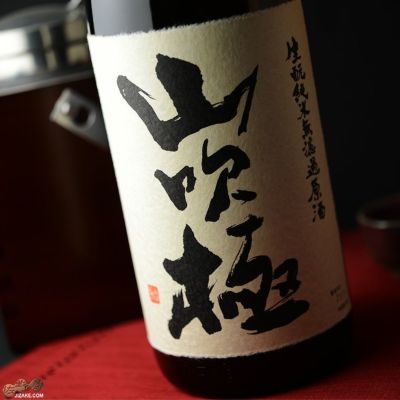 山吹極（やまぶき）朝日川酒造 正規販売店｜日本酒通販専門店 佐野屋