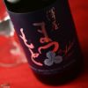 澤屋まつもと　守破離(しゅはり)　秋津地区山田錦　SAIDO