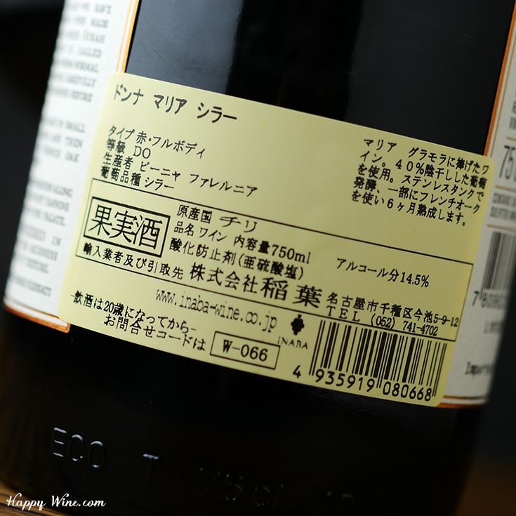 ◎◎ビーニャ・ファレルニア ドンナ・マリア シラー
