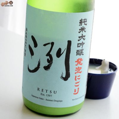 ◆洌　純米大吟醸　発泡にごり　生酒　720ml