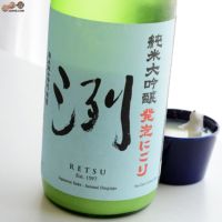 洌　純米大吟醸　発泡にごり
