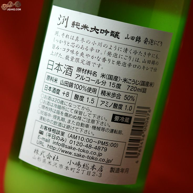 ◇洌 純米大吟醸 発泡にごり 720ml | 日本酒専門店 佐野屋 JIZAKE.COM