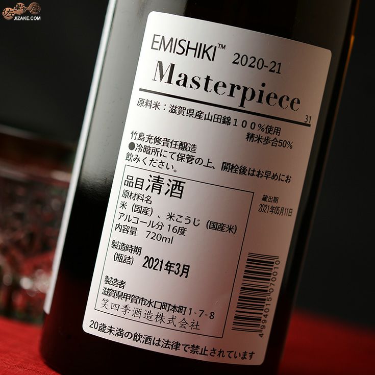 ◇笑四季 マスターピース 純米大吟醸 阿(あ) 火入れ | 日本酒専門店 佐野屋 JIZAKE.COM