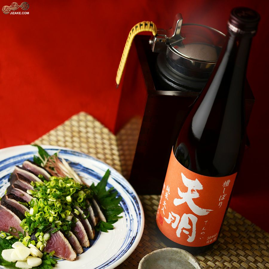 天明　純米火入　オレンジの天明