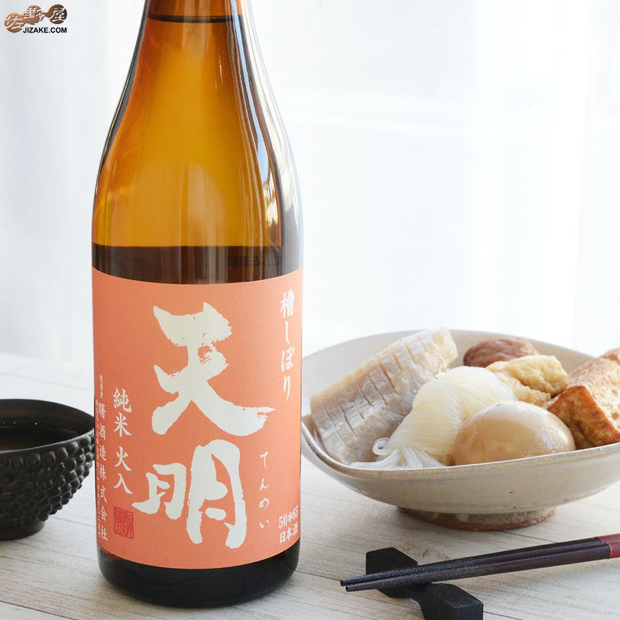 曙酒造　天明　純米火入　オレンジの天明　