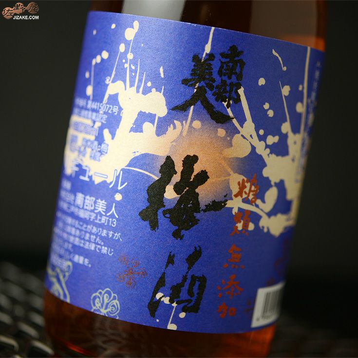 南部美人 糖類無添加 梅酒ヌーボー 1800ml 佐野屋 Jizake Com