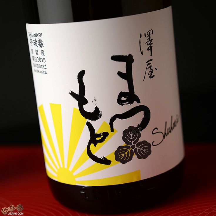 ◇澤屋まつもと 守破離(しゅはり) 赤磐産朝日 1800ml | 日本酒専門店