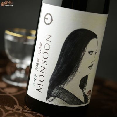 ◇笑四季　モンスーン　山田錦　火入れ　720ml