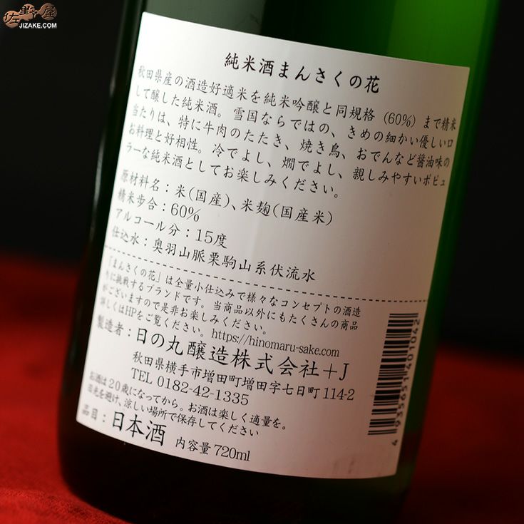 ◇まんさくの花 純米酒 1800ml | 日本酒専門店 佐野屋 JIZAKE.COM