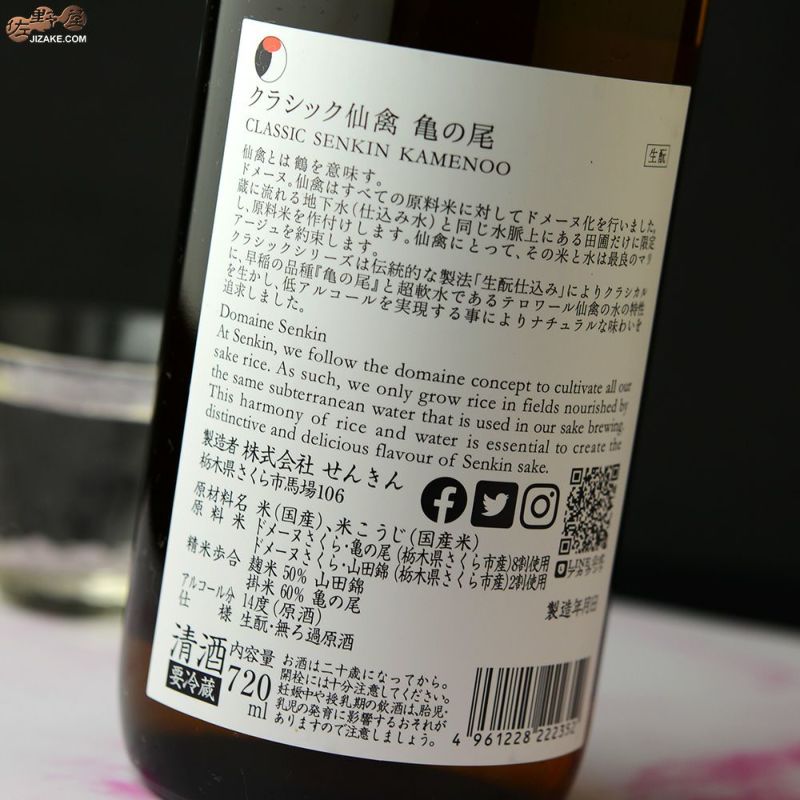 ◇クラシック仙禽 亀ノ尾 | 日本酒専門店 佐野屋 JIZAKE.COM