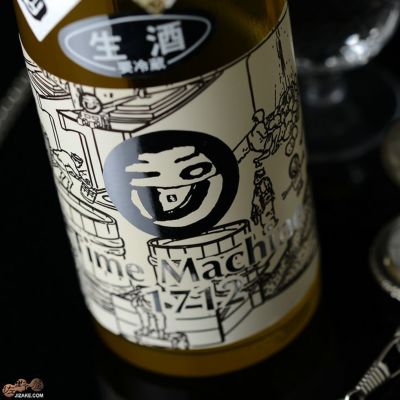 ◇玉川 自然仕込 Time Machine(タイムマシン) 無濾過生原酒