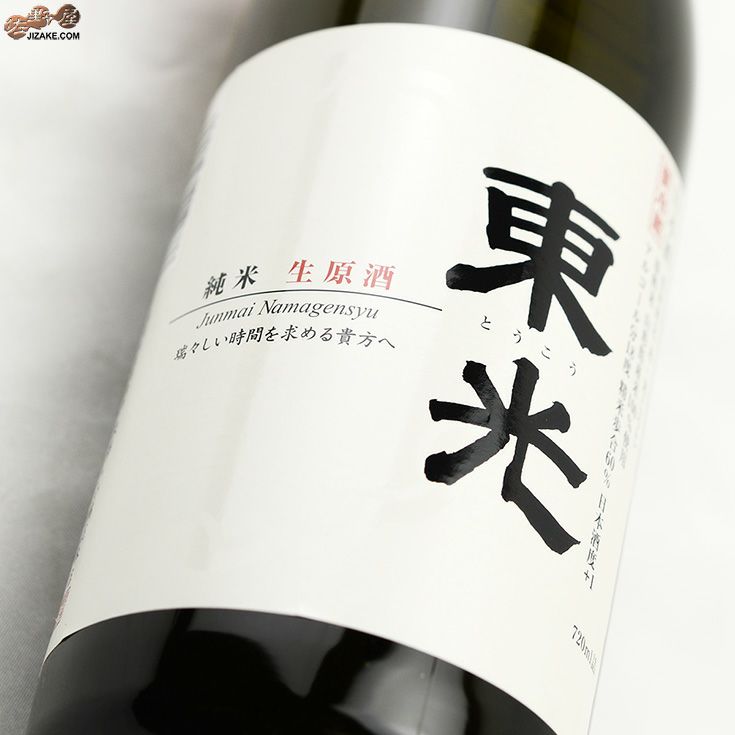 東光　純米生原酒