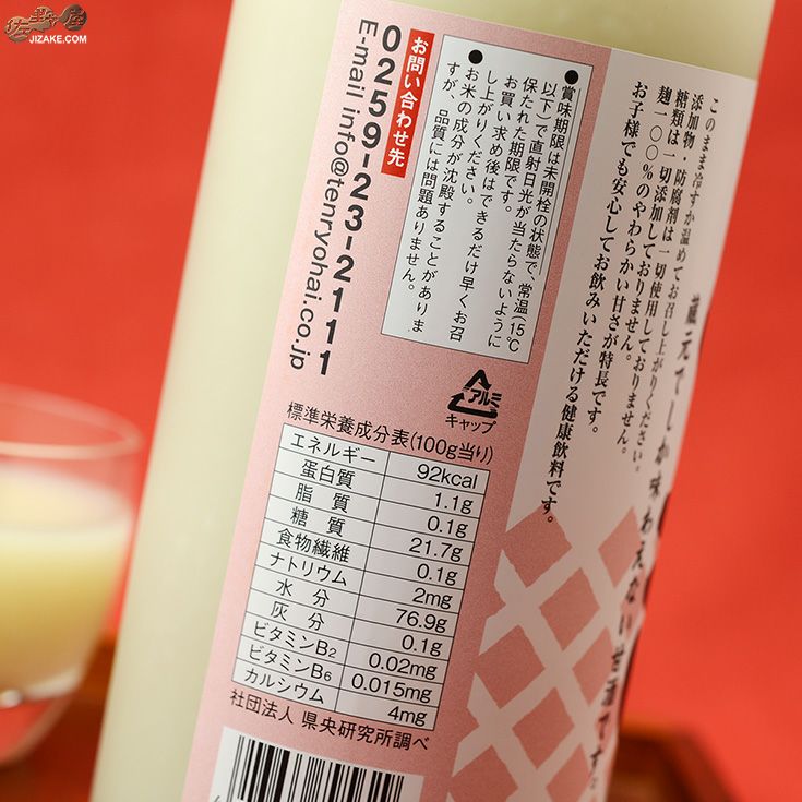 蓬莱泉　蔵元のあまざけ