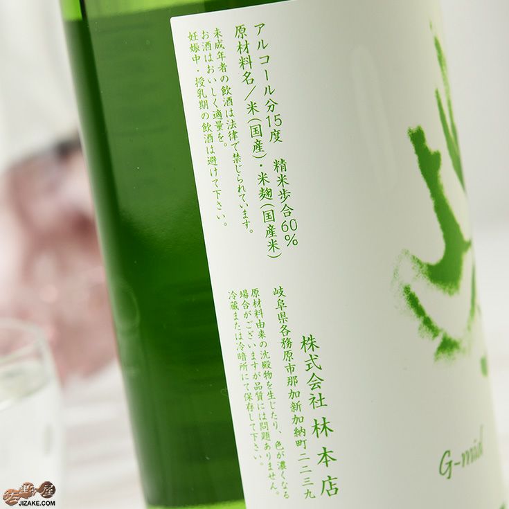 大幅値下げしました！高級酒 國緑GUOYUAN