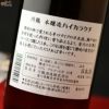 川鶴　ハイカラクチ