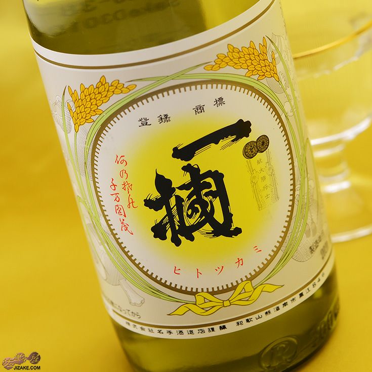 ◇【送料無料】一掴(ひとつかみ) 大吟醸 斗瓶取り [2023年12月蔵出し