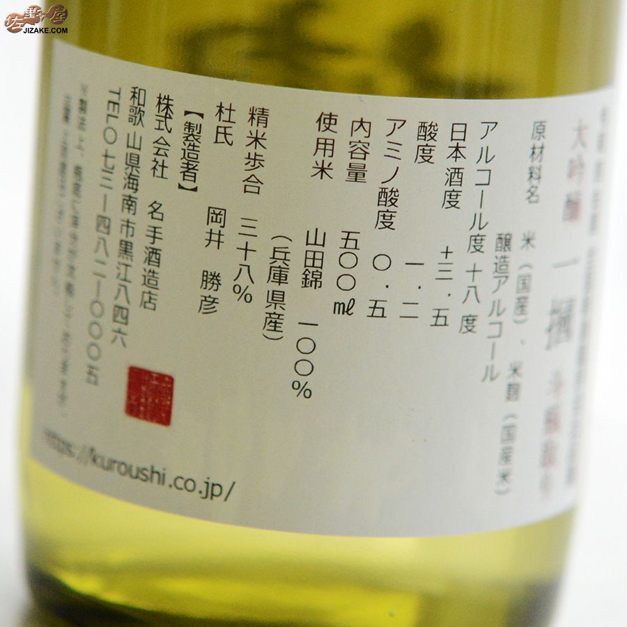 一掴(ひとつかみ)　大吟醸　斗瓶取り