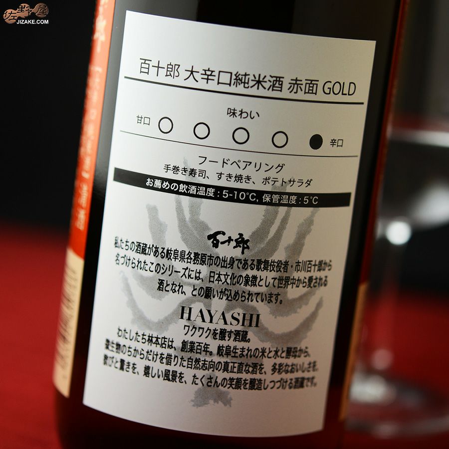 百十郎　赤面(あかづら)　GOLD