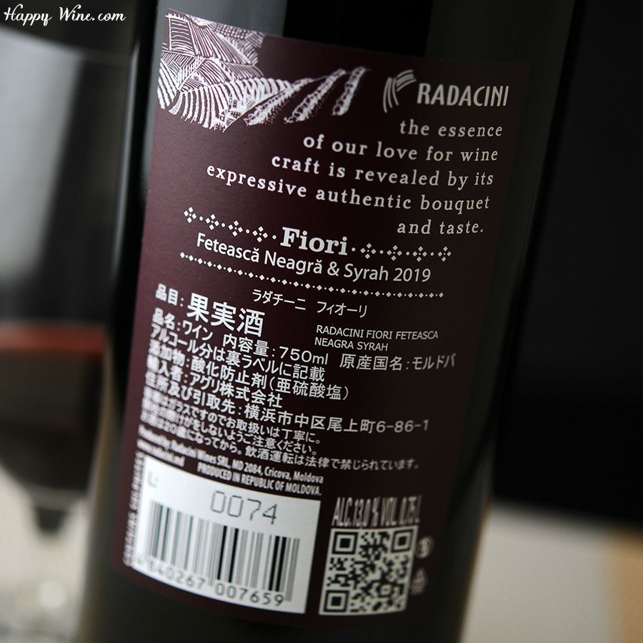 アルバストレレ・ワインズ　ラダチーニ・フィオーリ(赤)