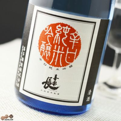 ◇喜楽長　辛口純米吟醸　