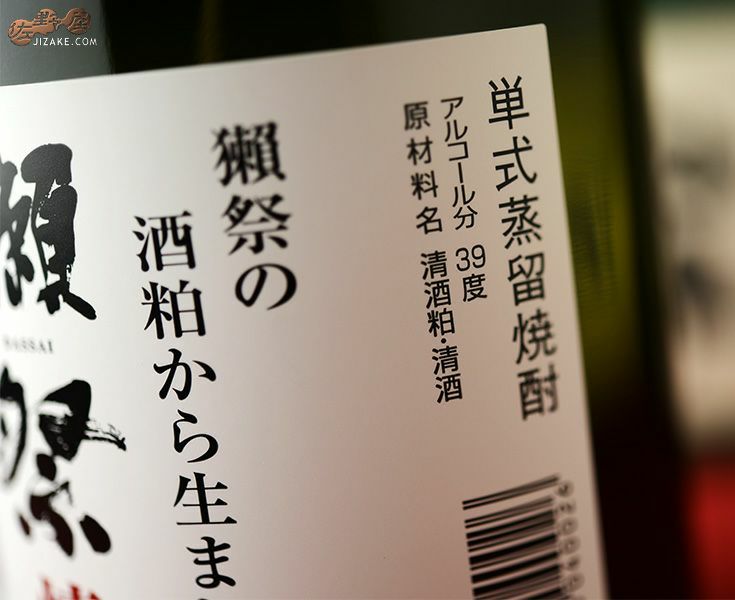 【箱入】獺祭(だっさい)　焼酎