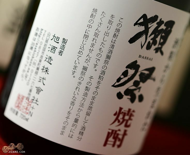 【箱入】獺祭(だっさい)　焼酎