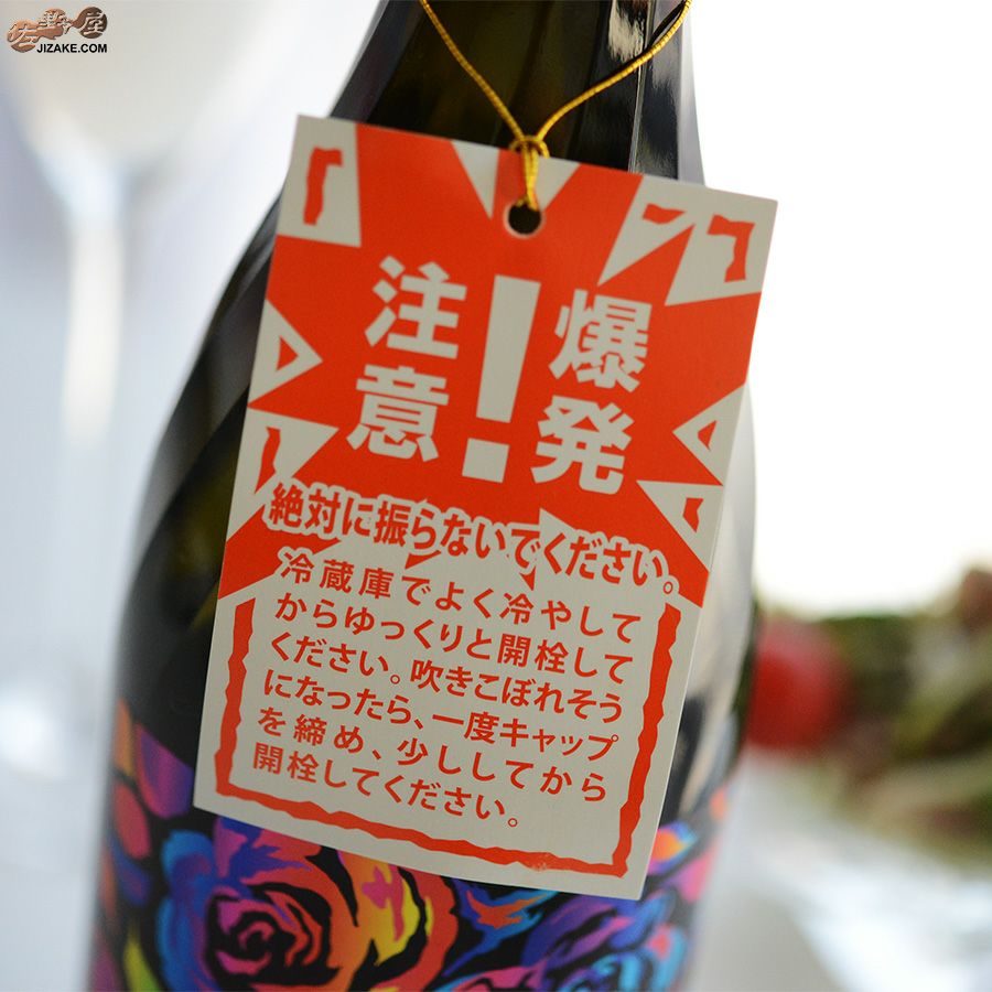 都美人　ミラクルローズ　山廃純米　無濾過生原酒　スパークリング