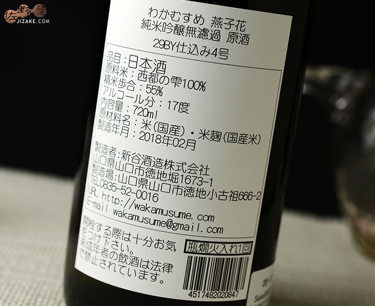 ◇わかむすめ 純米吟醸 燕子花(かきつばた) 火入れ 720ml