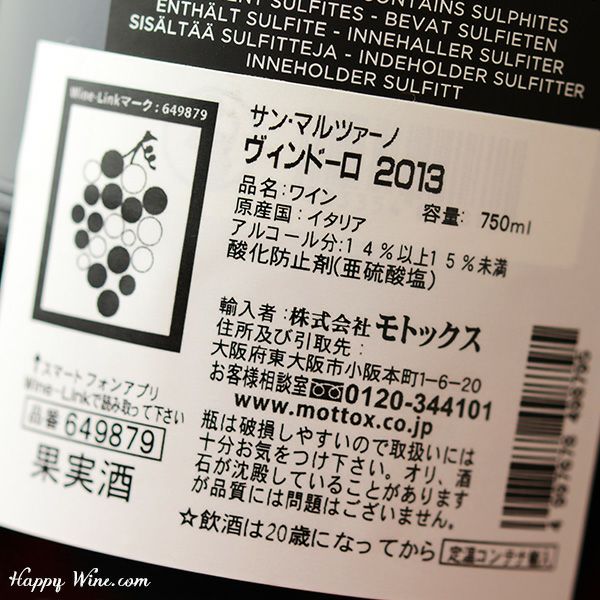 ◎カンティーネ・サン・マルツァーノ ヴィンドーロ(赤) 750ml | 日本酒