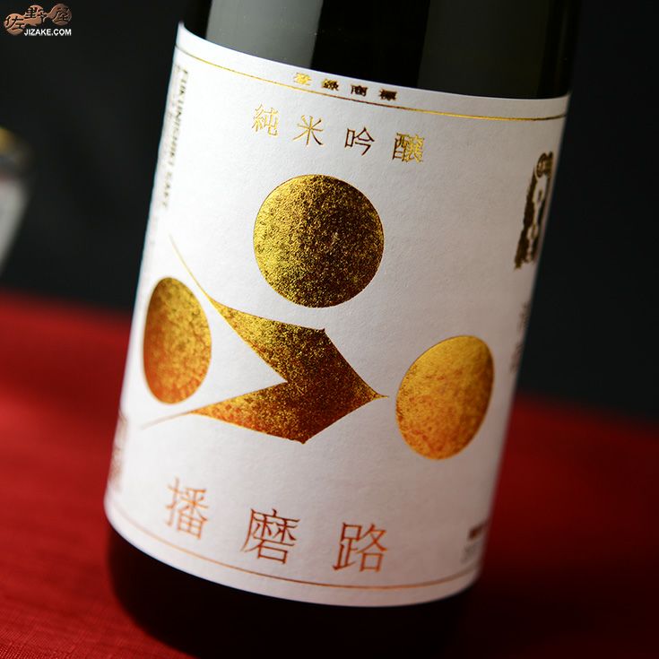 富久錦　純米吟醸　播磨路(はりまじ)