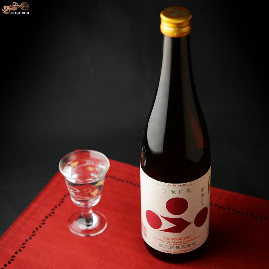 富久錦　生もと純米　播州古式(ばんしゅうこしき)