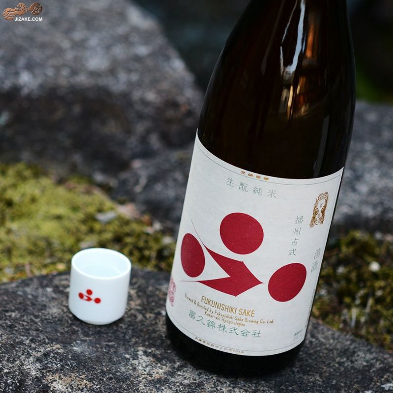 ◇富久錦 生もと純米 播州古式(ばんしゅうこしき) | 日本酒専門