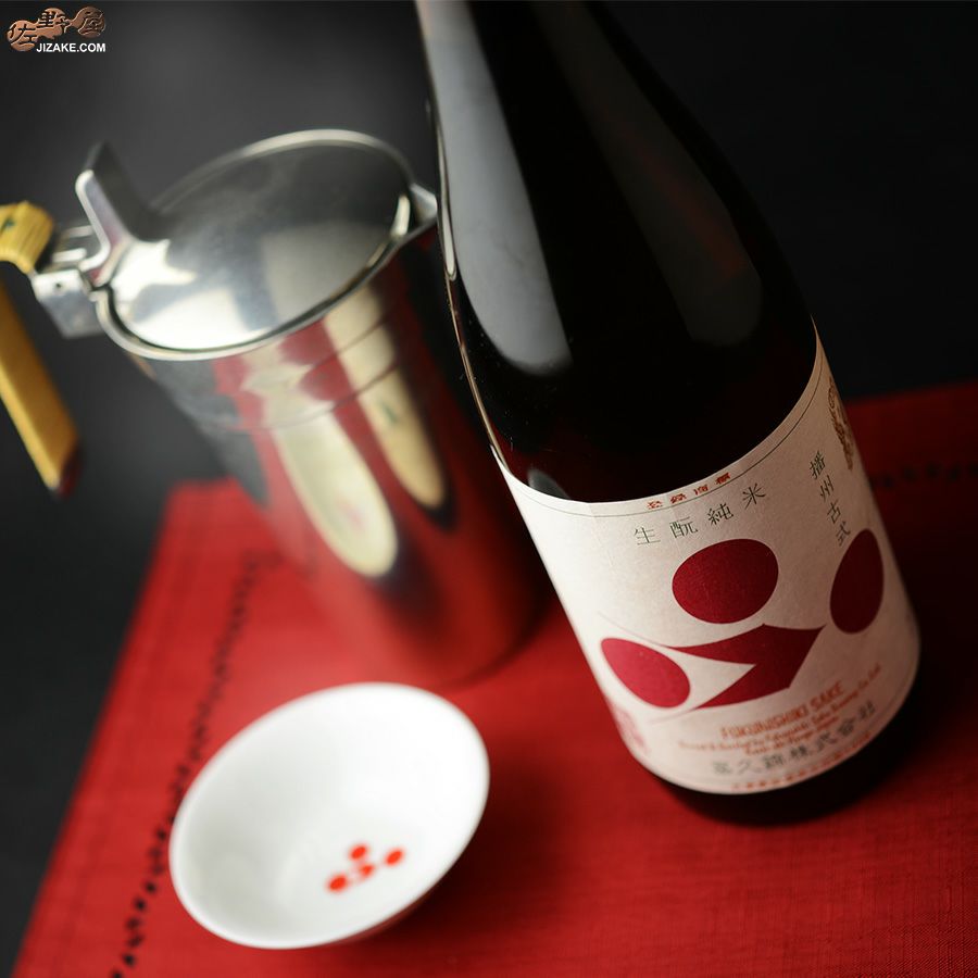 富久錦　生もと純米　播州古式(ばんしゅうこしき)