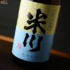 米川(よねかわ)　しらかば錦70%　普通酒　901酵母　加水火入れ