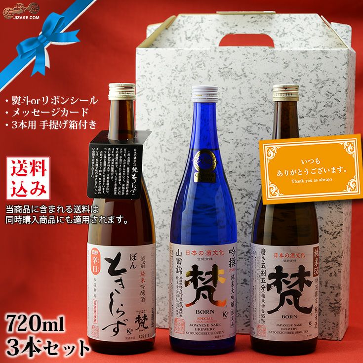 【送料無料】梵　飲み比べセット　ギフト包装料無料　2160ml