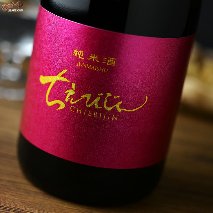 久保田 智恵美人 日本酒 セット - メルカリ