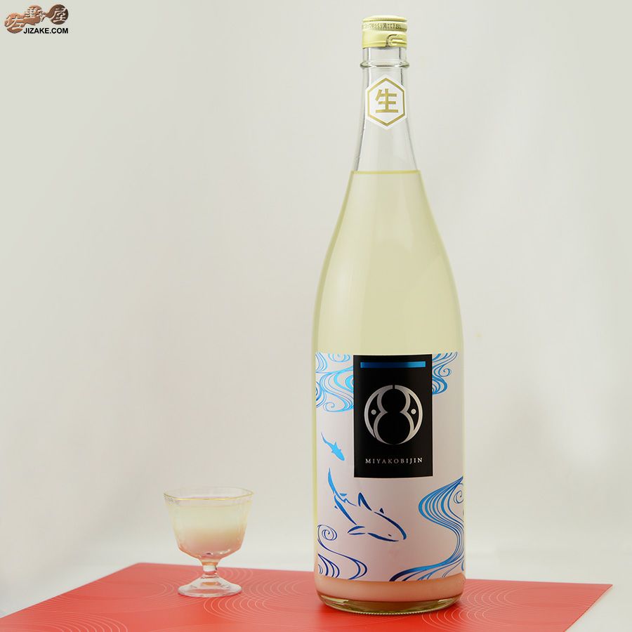 都美人　さめ　純米活性にごり生原酒