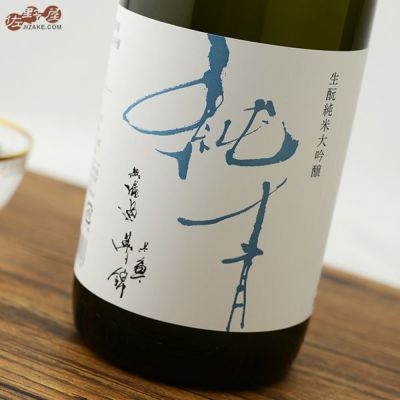 ◇純青　兵庫夢錦　生もと純米大吟醸　alc.14%　