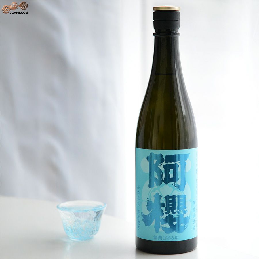 阿櫻　純米吟醸　秋田酒こまち　無濾過原酒　中取り限定品