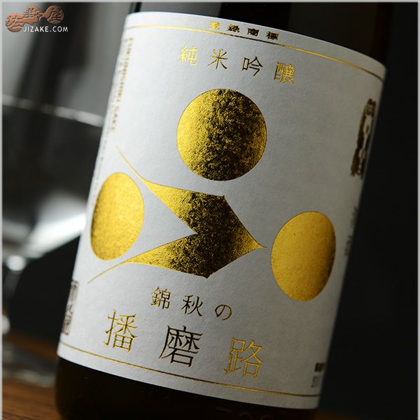 ★ひやおろし1.8L3選❗富久長純米秋桜・ちえびじん純吟八反錦・南特純 ◇富久錦 純米吟醸ひやおろし 錦秋の播磨路(きんしゅうのはりま
